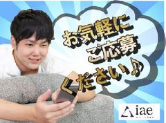 株式会社アイエーイー/4913bのアルバイト