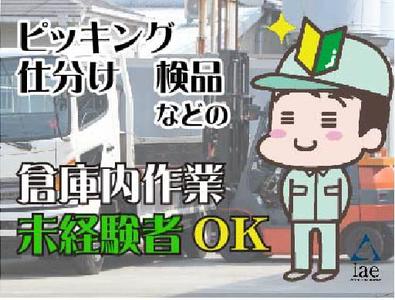 株式会社アイエーイー/6295gのアルバイト写真