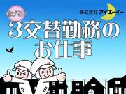 株式会社アイエーイー/6187cのアルバイト写真(メイン)