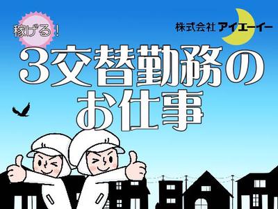 株式会社アイエーイー/5238bのアルバイト写真