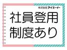 株式会社アイエーイー/6126gのアルバイト写真