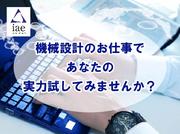 株式会社アイエーイー/4672cのアルバイト写真(メイン)
