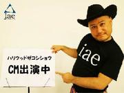 株式会社アイエーイー/5689cのアルバイト写真2