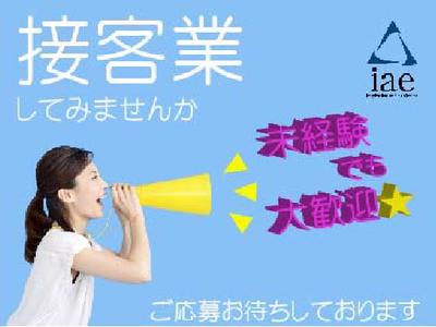 株式会社アイエーイー/6326cのアルバイト写真