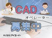 株式会社アイエーイー/6178cのアルバイト写真(メイン)