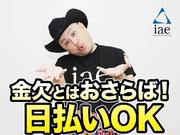 株式会社アイエーイー/6019bのアルバイト写真1