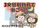 株式会社アイエーイー/5936gのアルバイト写真