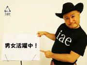 株式会社アイエーイー/5019cのアルバイト写真2