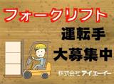 株式会社アイエーイー/3532cのアルバイト写真
