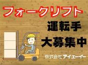 株式会社アイエーイー/6192gのアルバイト写真2