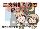 株式会社アイエーイー/5430bのアルバイト写真