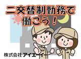 株式会社アイエーイー/6403iのアルバイト写真