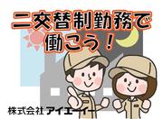 株式会社アイエーイー/6115cのアルバイト写真1