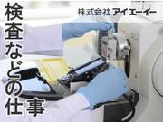 株式会社アイエーイー/3857bのアルバイト写真2