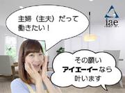 株式会社アイエーイー/1509gのアルバイト写真2