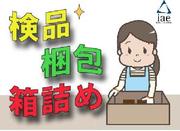 株式会社アイエーイー/3072bのアルバイト写真1