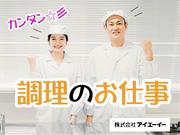 株式会社アイエーイー/5397cのアルバイト写真1