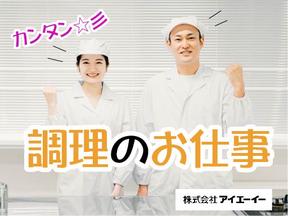 株式会社アイエーイー/5177bのアルバイト写真