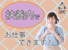 株式会社アイエーイー/5516gのアルバイト写真