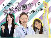 株式会社アイエーイー/4411bのアルバイト写真1