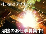 株式会社アイエーイー/5738bのアルバイト写真1