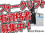 株式会社アイエーイー/3980cのアルバイト写真1