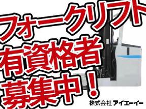 株式会社アイエーイー/5460cのアルバイト写真