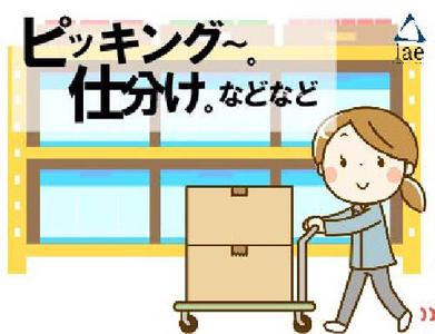 株式会社アイエーイー/5865gのアルバイト写真