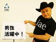 株式会社アイエーイー/5460cのアルバイト写真1
