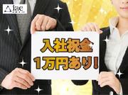 株式会社アイエーイー/5099cのアルバイト写真2