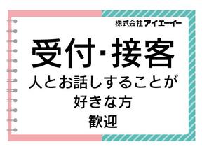 株式会社アイエーイー/5744cのアルバイト写真