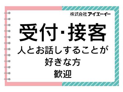 株式会社アイエーイー/5786gのアルバイト写真