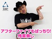 株式会社アイエーイー/5314cのアルバイト写真2