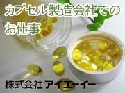 株式会社アイエーイー/4494cのアルバイト写真(メイン)