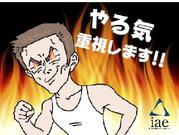 株式会社アイエーイー/5907dのアルバイト写真1