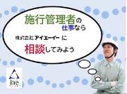 株式会社アイエーイー/5341gのアルバイト写真1