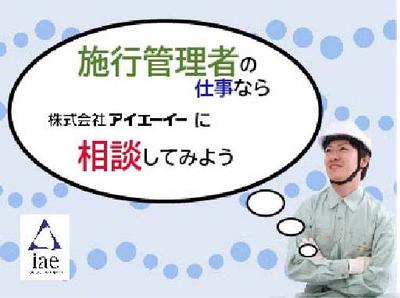 株式会社アイエーイー/5341gのアルバイト写真