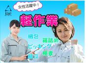 株式会社アイエーイー/5919bのアルバイト写真(メイン)