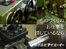 株式会社アイエーイー/6111bのアルバイト写真