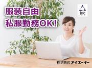 株式会社アイエーイー/4664dのアルバイト写真(メイン)