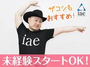株式会社アイエーイー/5019cのアルバイト写真1