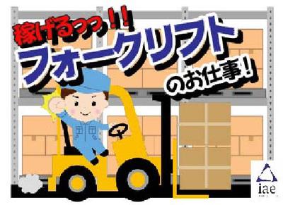 株式会社アイエーイー/5796gのアルバイト写真