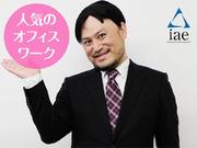 株式会社アイエーイー/6196gのアルバイト写真1