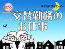 株式会社アイエーイー/5433bのアルバイト写真