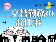 株式会社アイエーイー/6095cのアルバイト写真1