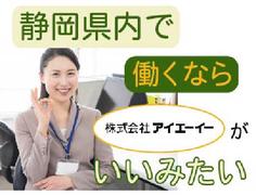 株式会社アイエーイー/5142bのアルバイト