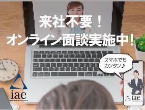 株式会社アイエーイー/3439cのアルバイト写真