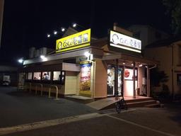 カレーハウスCoCo壱番屋 淀川区三国本町店