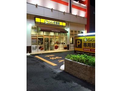 カレーハウスCoCo壱番屋 茨木豊川店のアルバイト