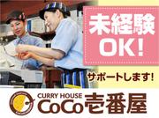 カレーハウスCoCo壱番屋 大分戸次店のアルバイト写真(メイン)